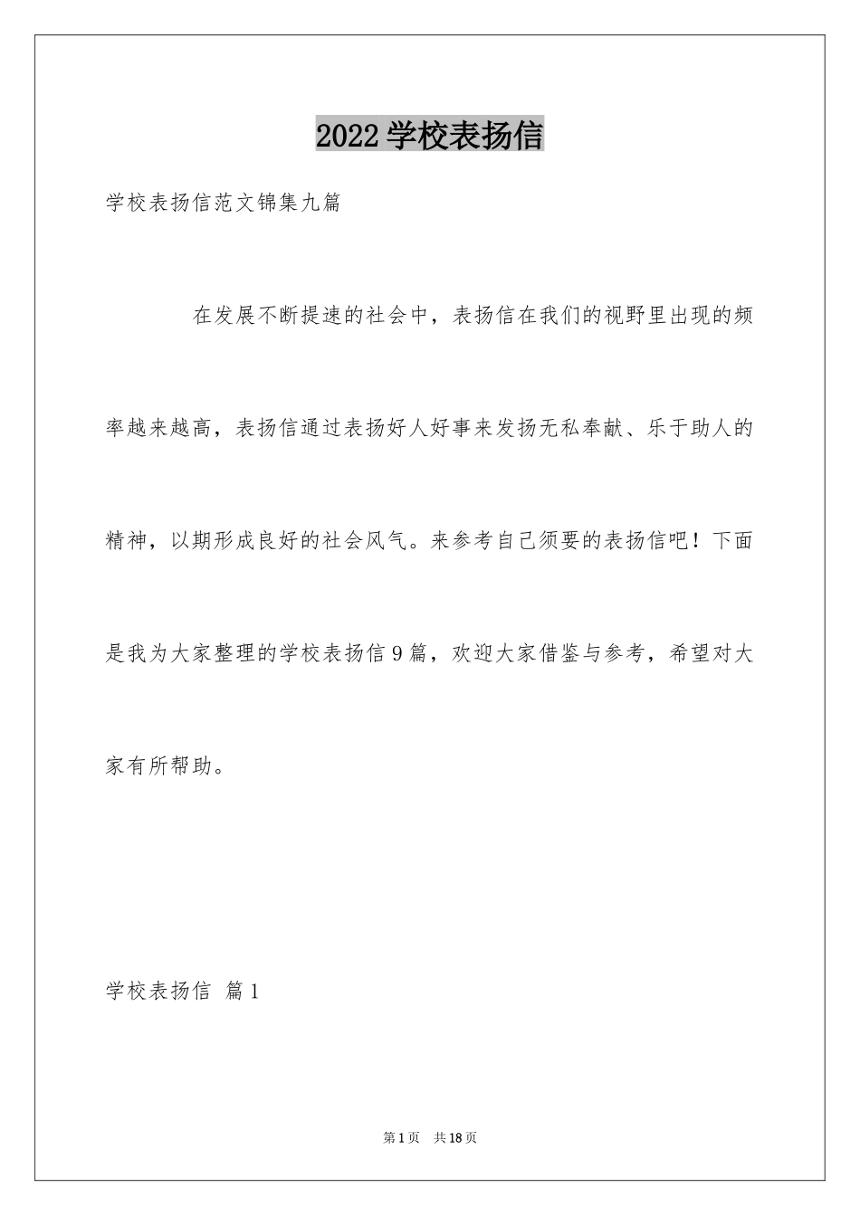 2024学校表扬信_37_第1页