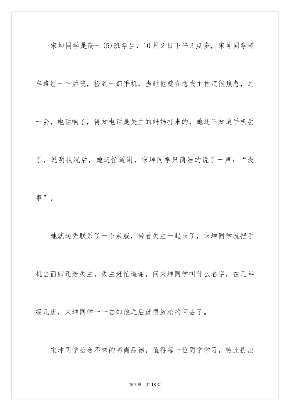 2024学校表扬信_37_第2页