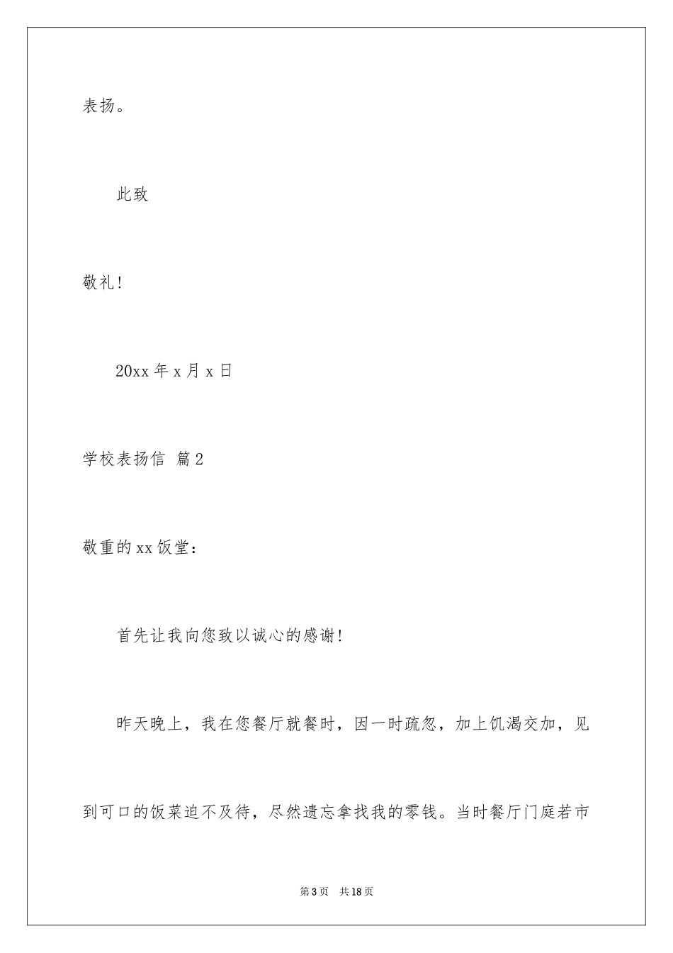 2024学校表扬信_37_第3页