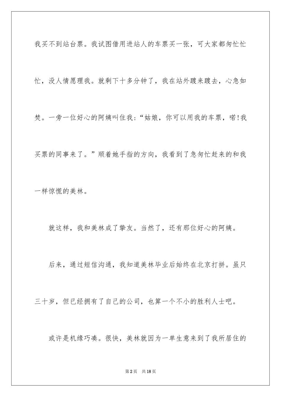 2024叙事作文_400_第2页