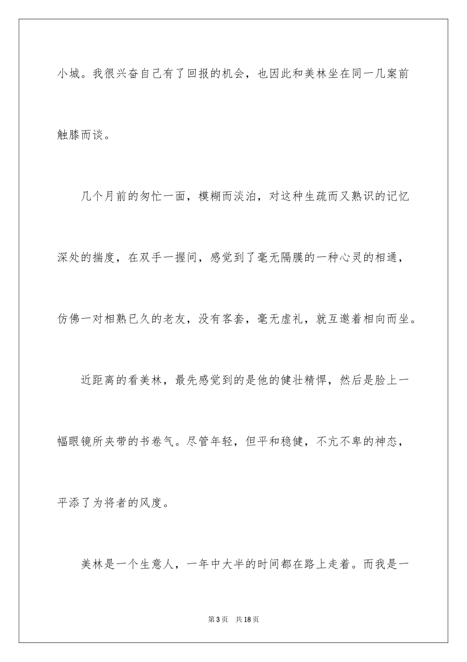 2024叙事作文_400_第3页