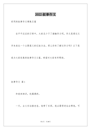 2024叙事作文_400