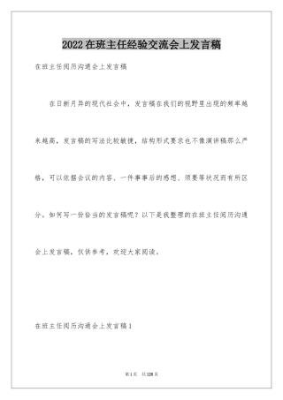2024在班主任经验交流会上发言稿