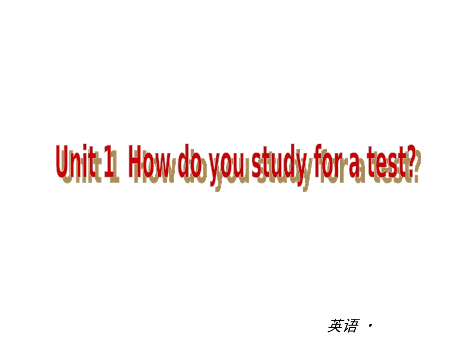 2013版九年级英语全一册Unit1-3同步复习课件(人教版)(共99张PPT)_第1页