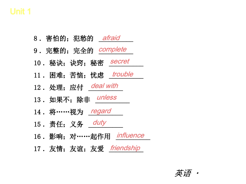 2013版九年级英语全一册Unit1-3同步复习课件(人教版)(共99张PPT)_第3页