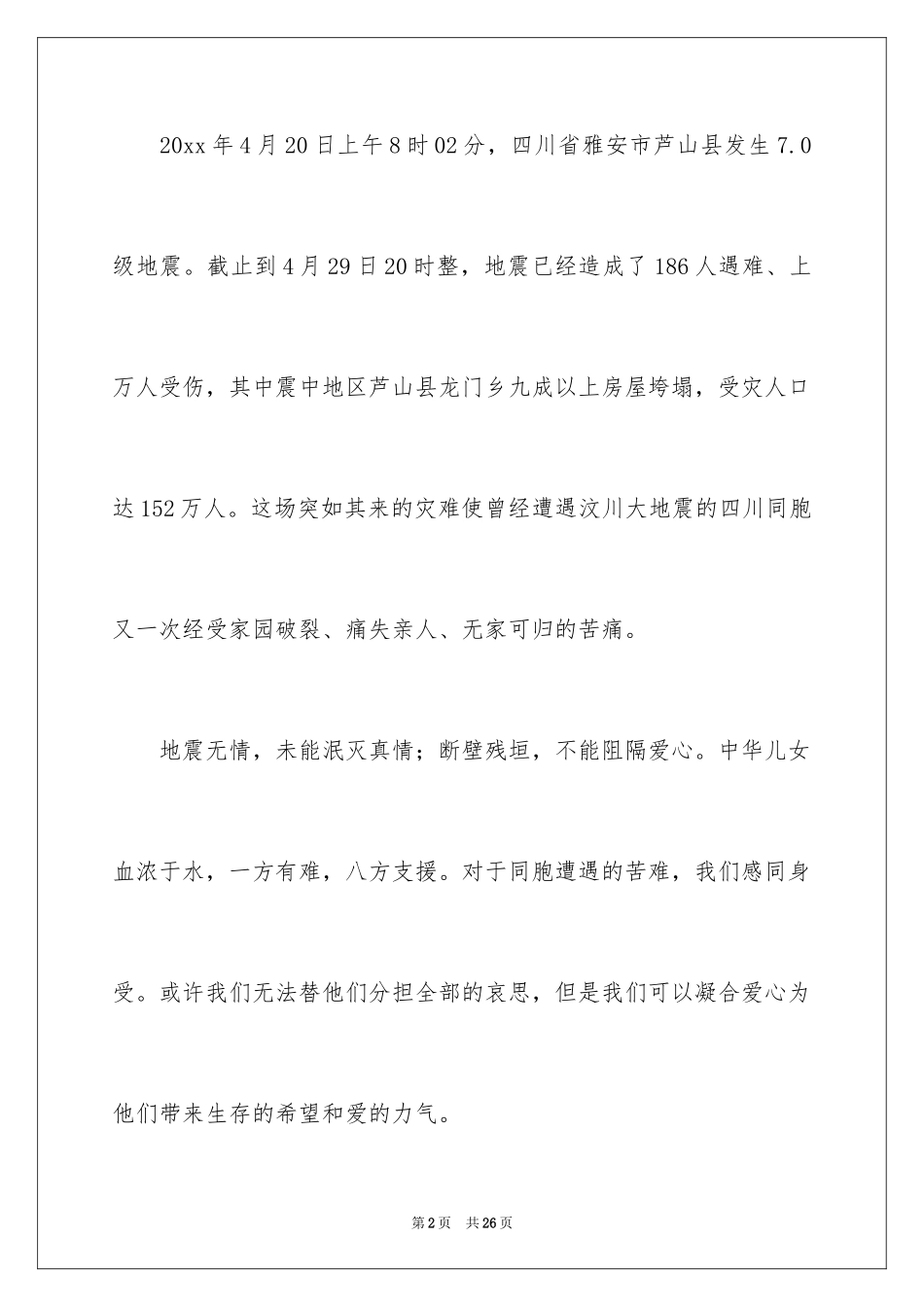 2024募捐倡议书_250_第2页