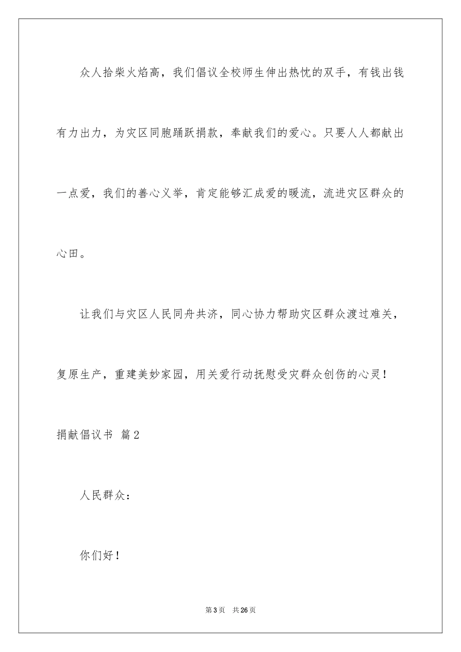 2024募捐倡议书_250_第3页