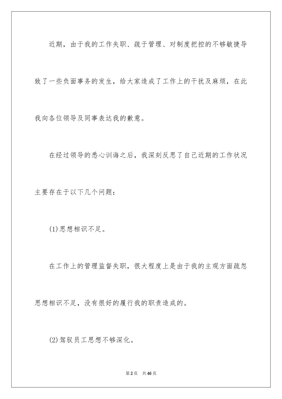 2024失职检讨书_145_第2页