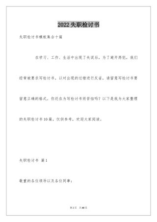 2024失职检讨书_145