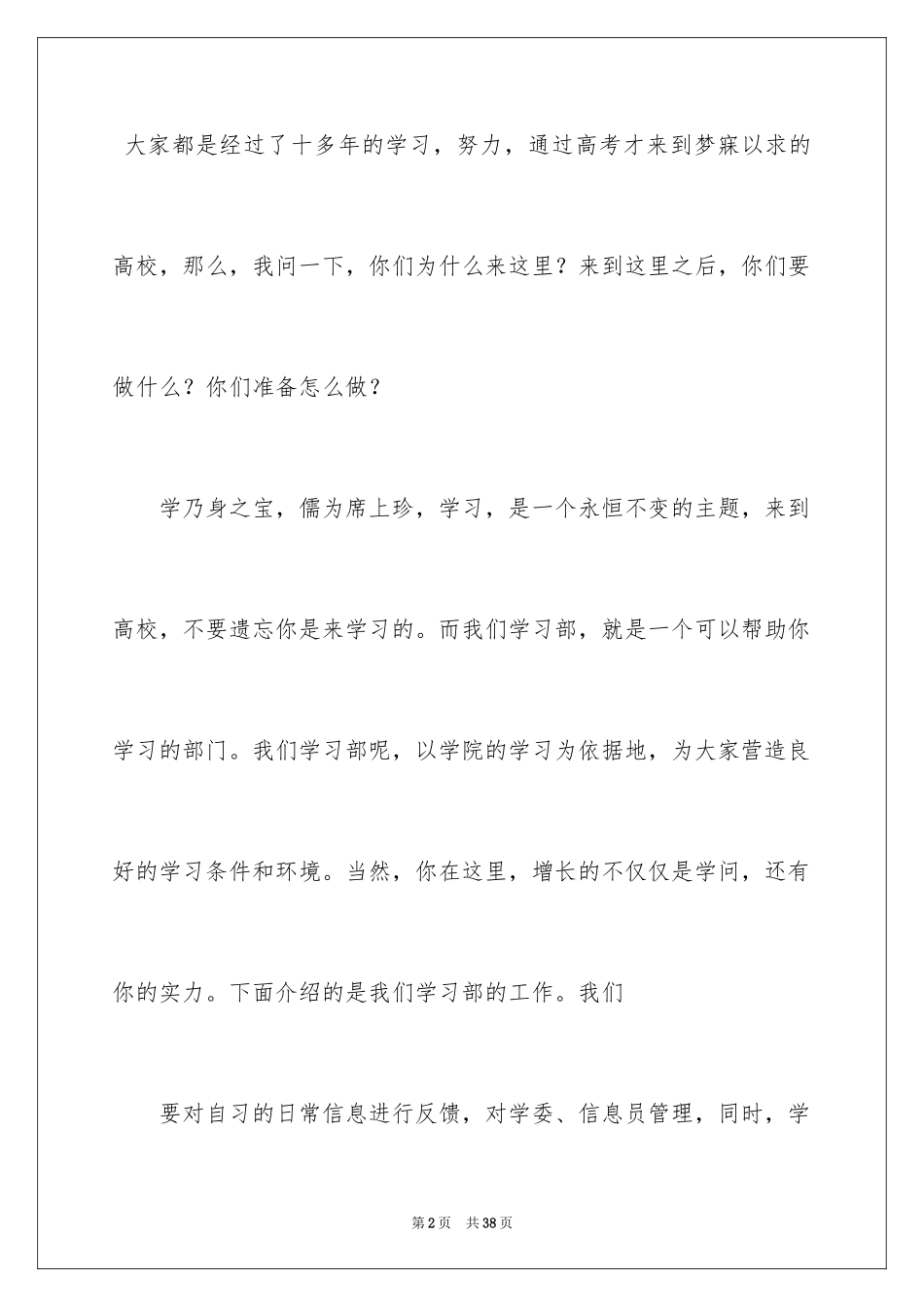 2024学生会纳新演讲稿_2_第2页