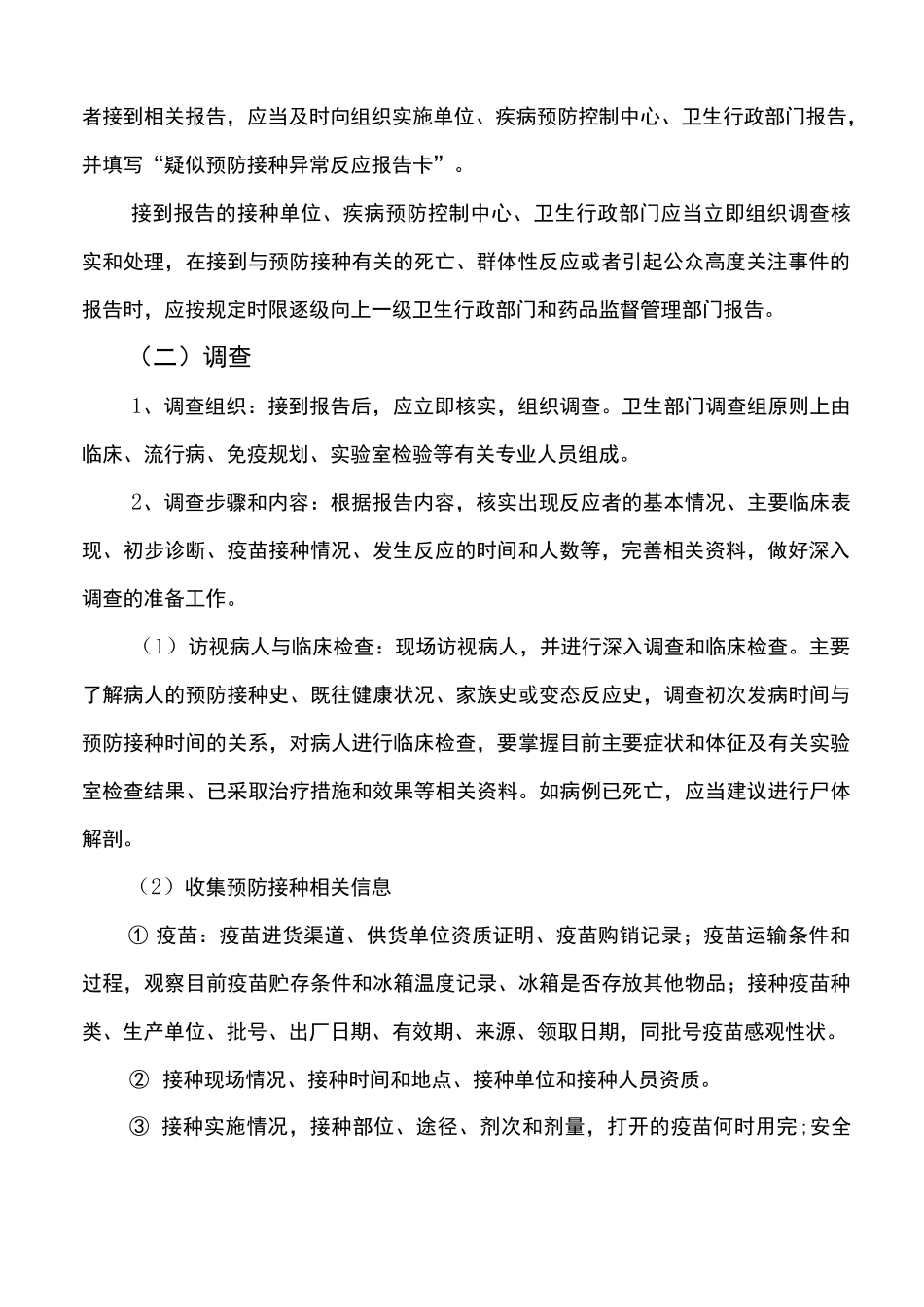 异常反应处置应急预案_第2页