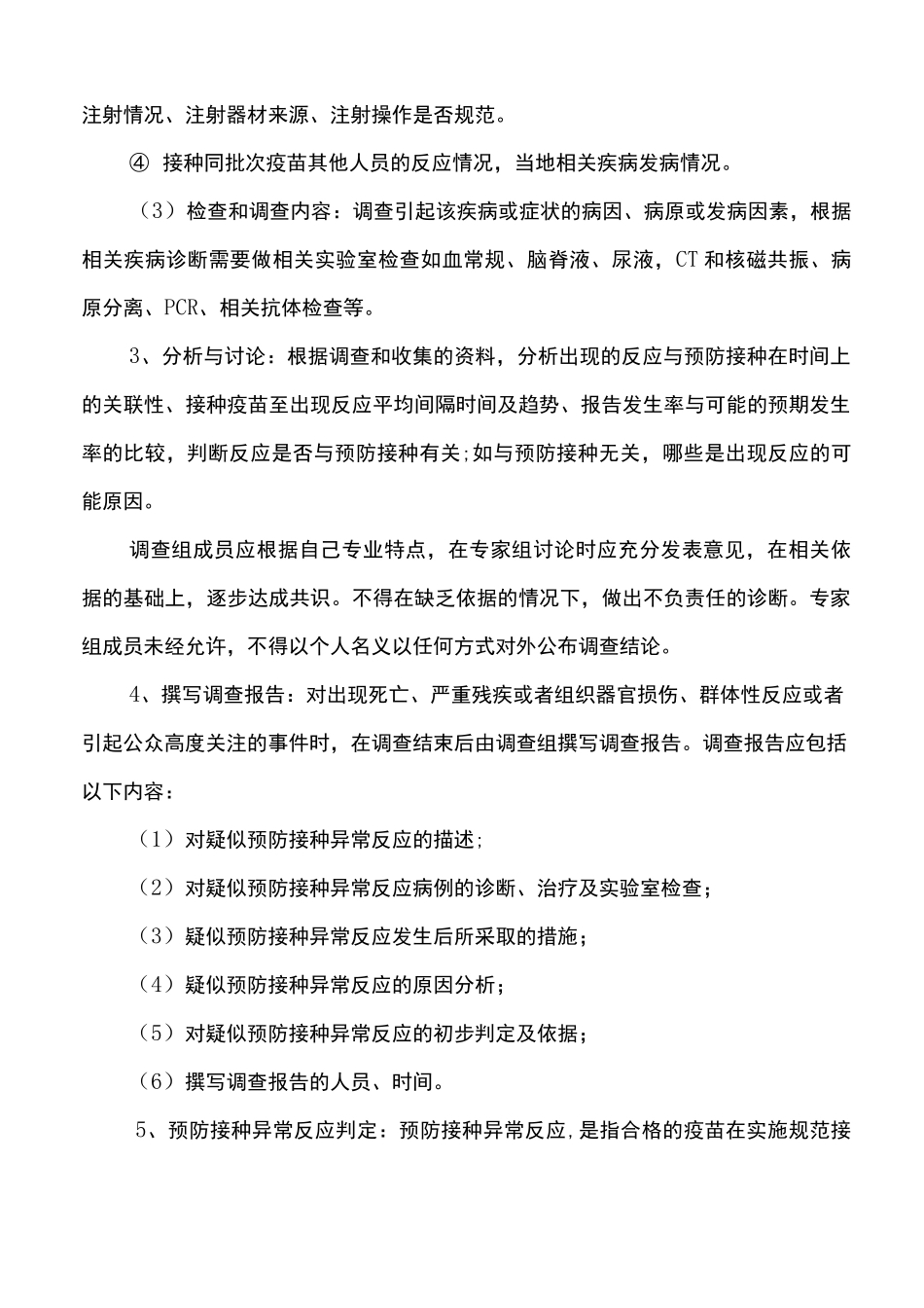 异常反应处置应急预案_第3页