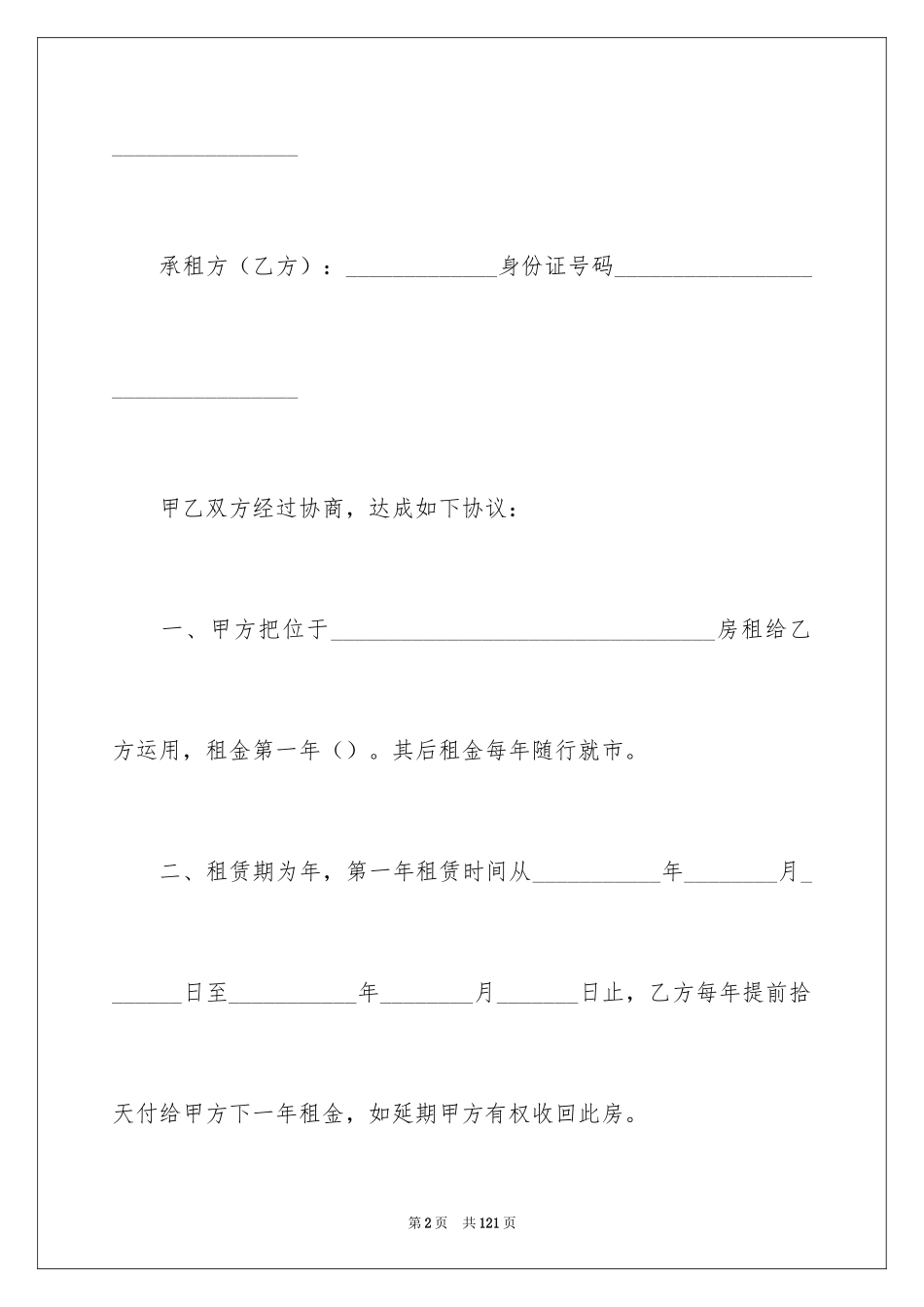2024出租房屋合同_2_第2页