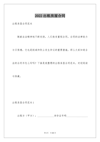 2024出租房屋合同_2