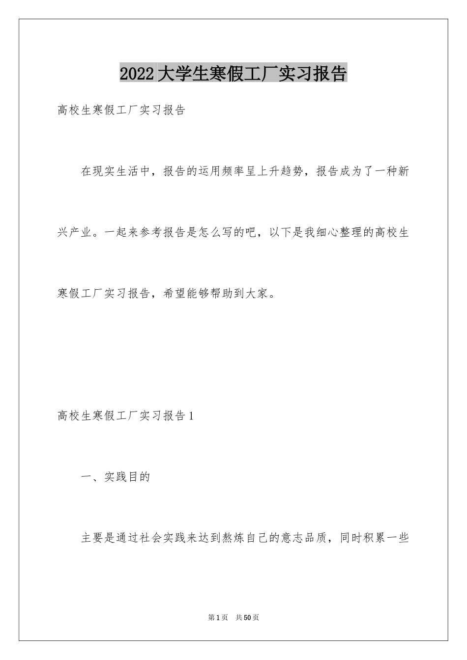 2024大学生寒假工厂实习报告_第1页