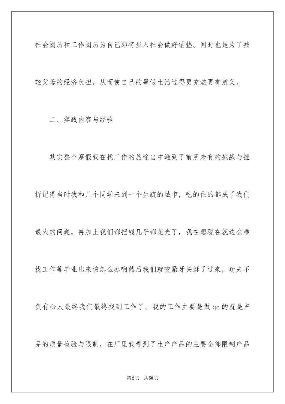 2024大学生寒假工厂实习报告_第2页