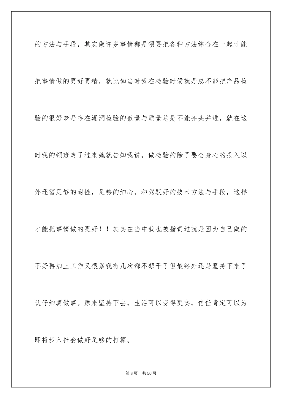 2024大学生寒假工厂实习报告_第3页