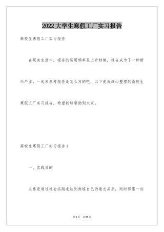 2024大学生寒假工厂实习报告