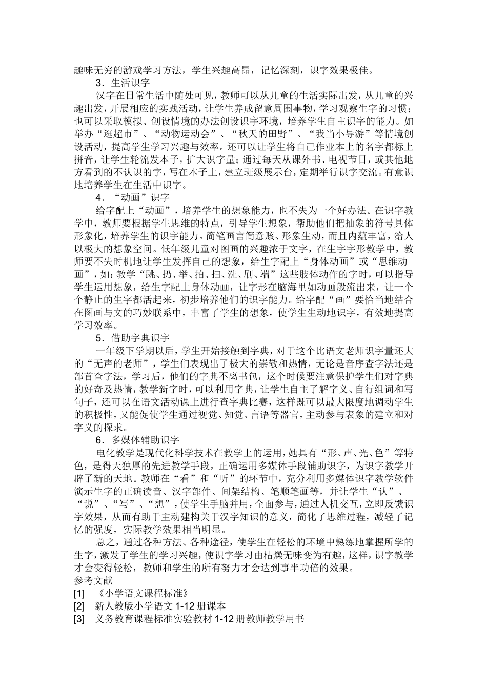 低年级识字教学方法谈_第2页