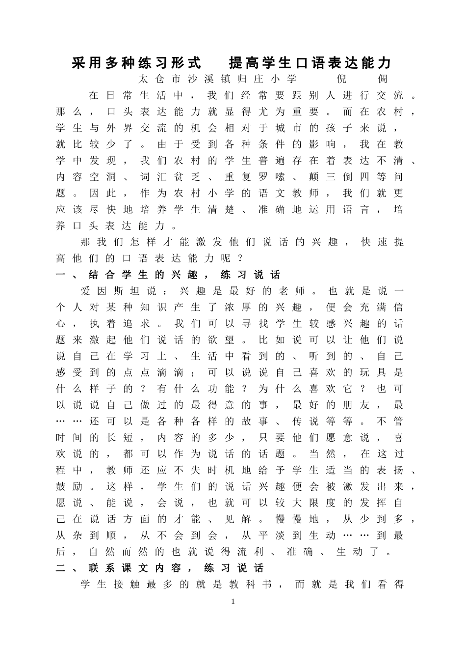 采用多种练习形式___提高学生口语表达能力_第1页