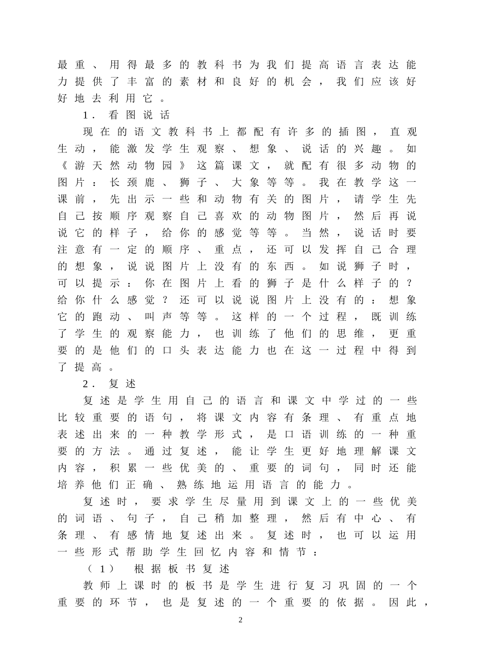 采用多种练习形式___提高学生口语表达能力_第2页