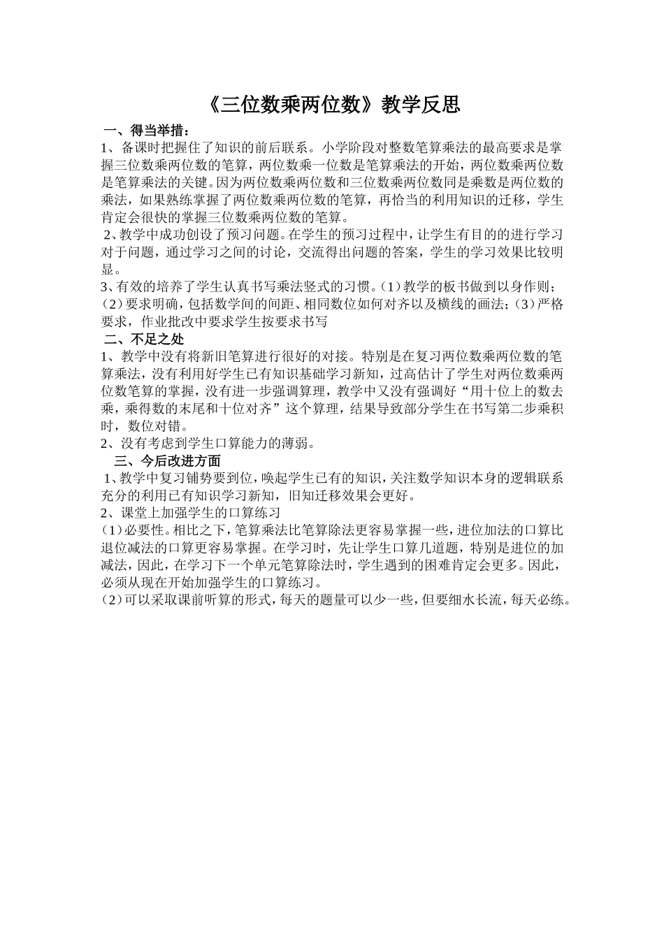 三位数乘两位数教学反思_第1页