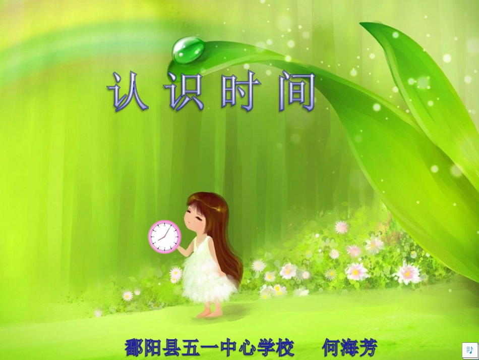 认识时间 (2)_第1页