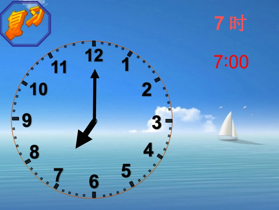 认识时间 (2)_第2页