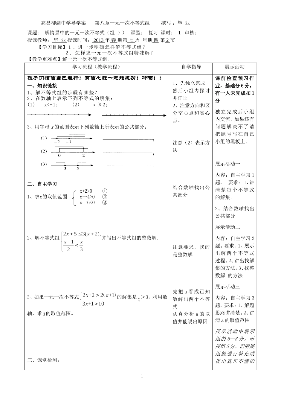 一元一次不等式2_第1页