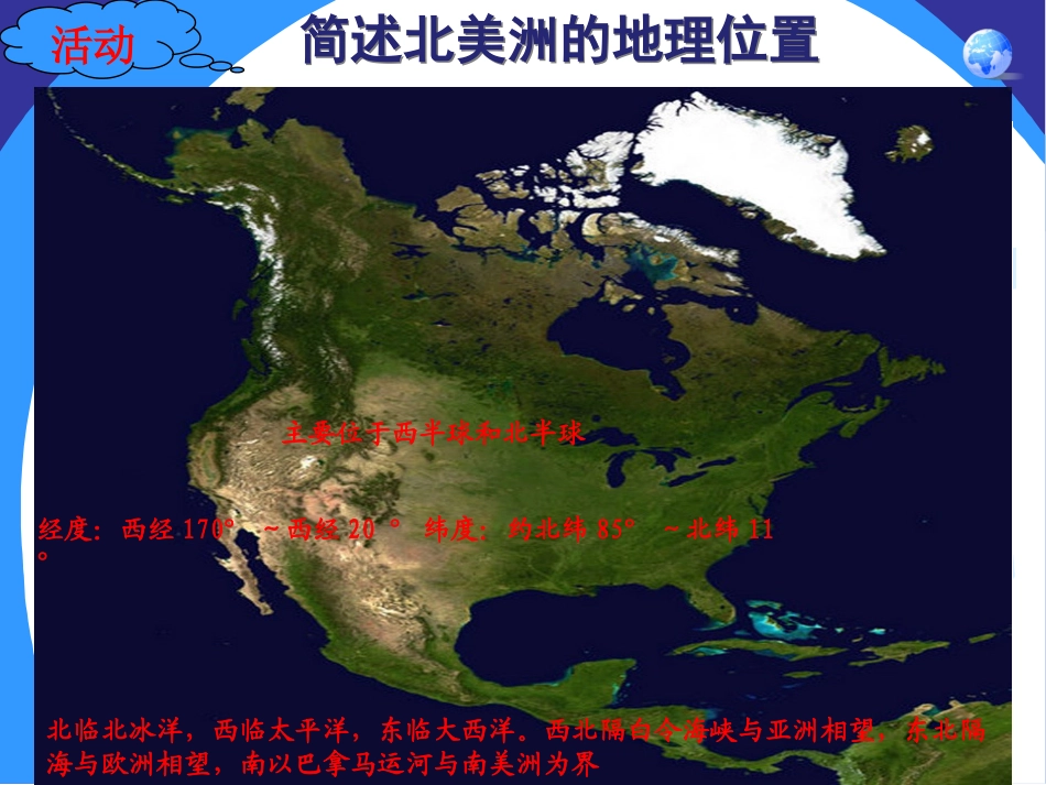 七年级下册地理第六章第一节位置和范围2_第2页