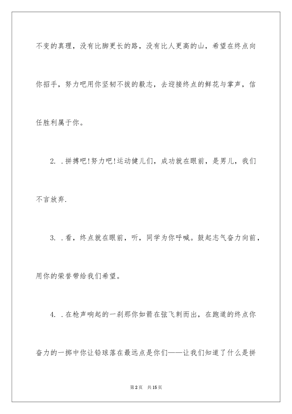2024大学校运会的加油稿_第2页