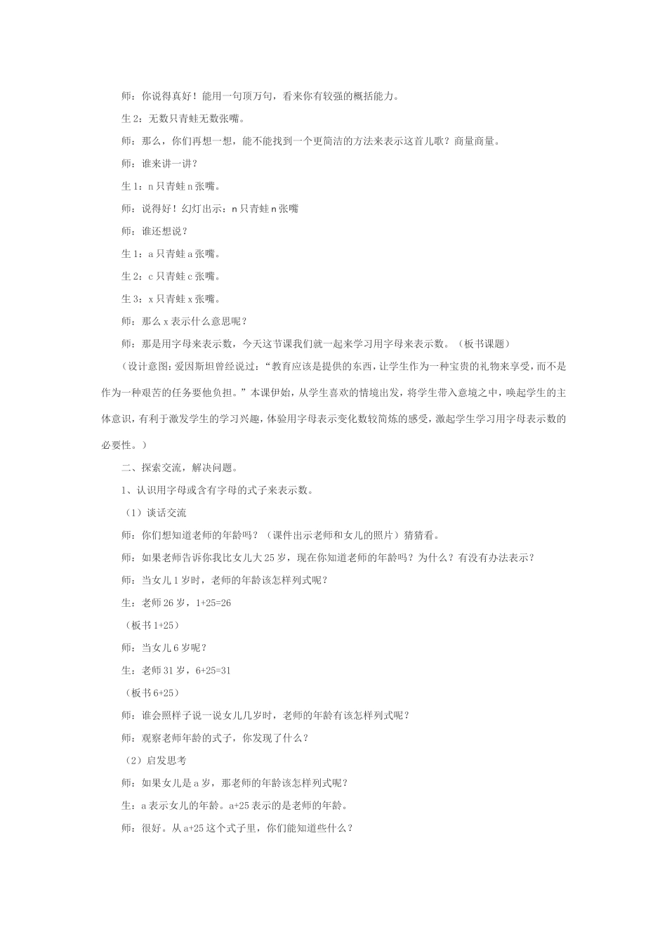字母表示数教学设计_第2页