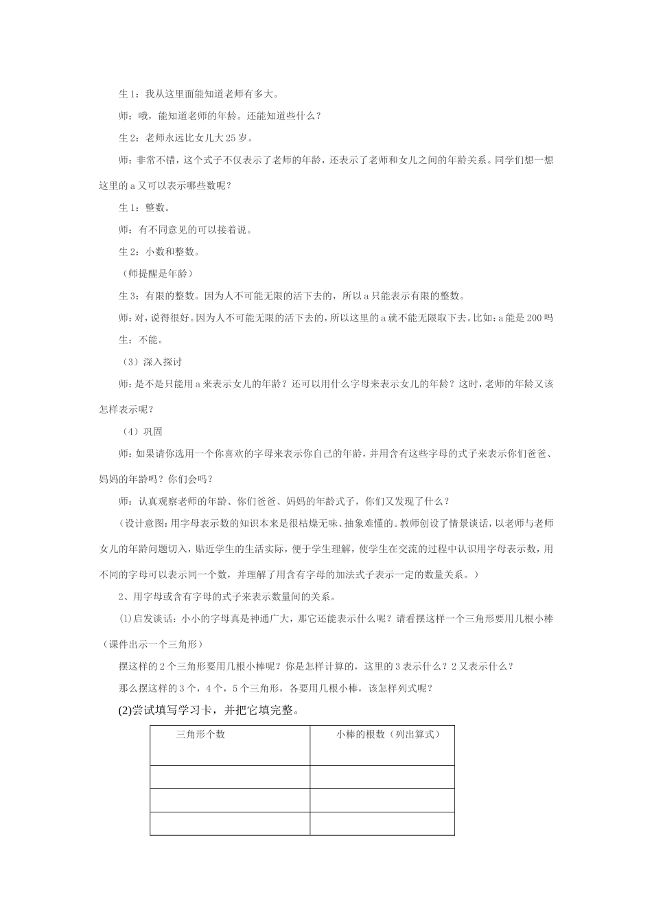 字母表示数教学设计_第3页