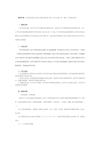 字母表示数教学设计