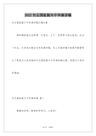 2024勿忘国耻振兴中华演讲稿_62