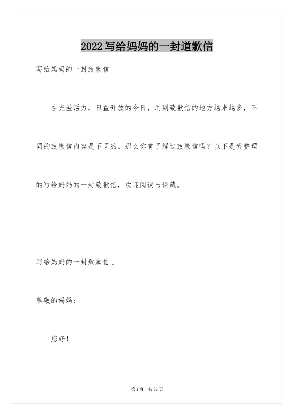 2024写给妈妈的一封道歉信_2_第1页