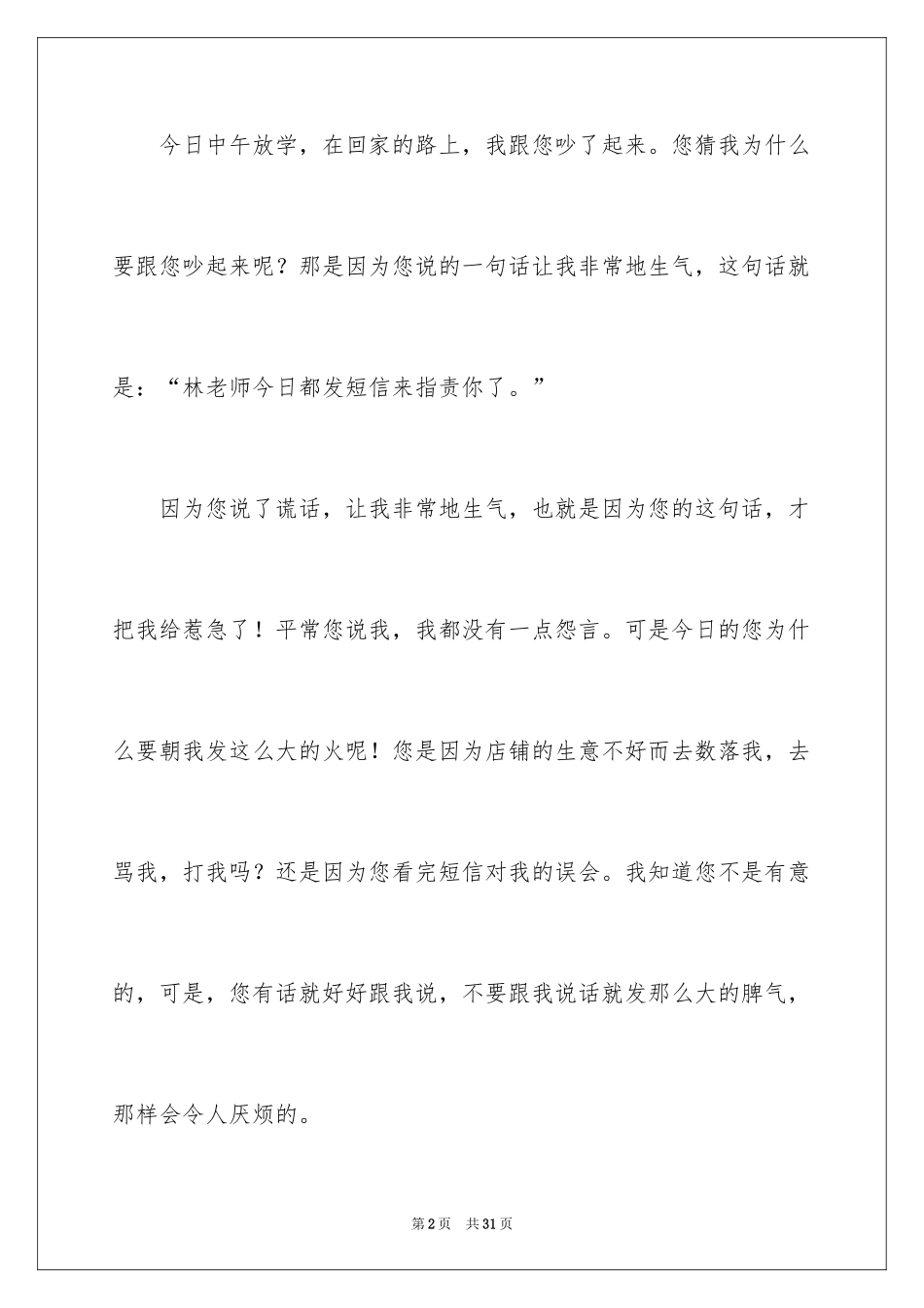 2024写给妈妈的一封道歉信_2_第2页