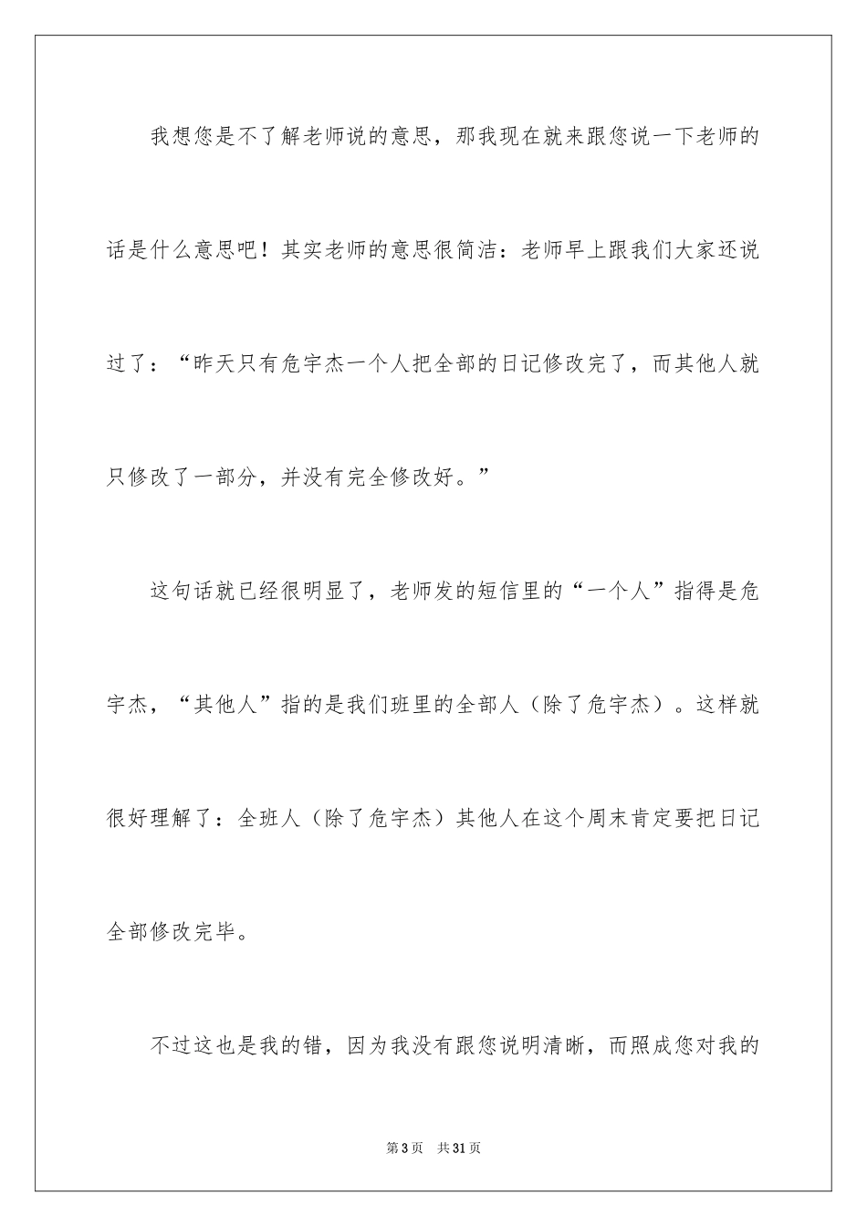 2024写给妈妈的一封道歉信_2_第3页