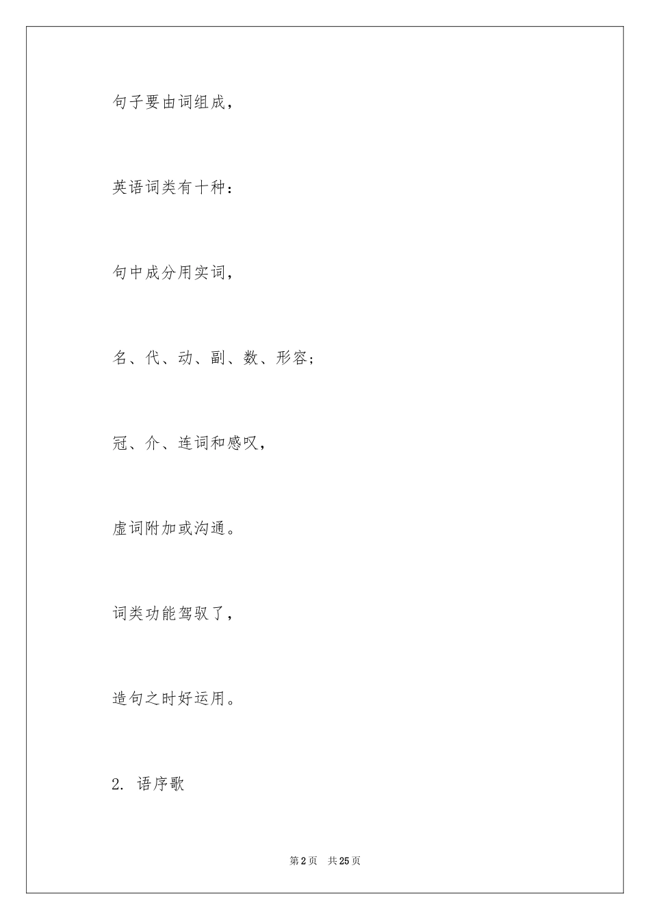 2024初中英语全部语法知识_第2页