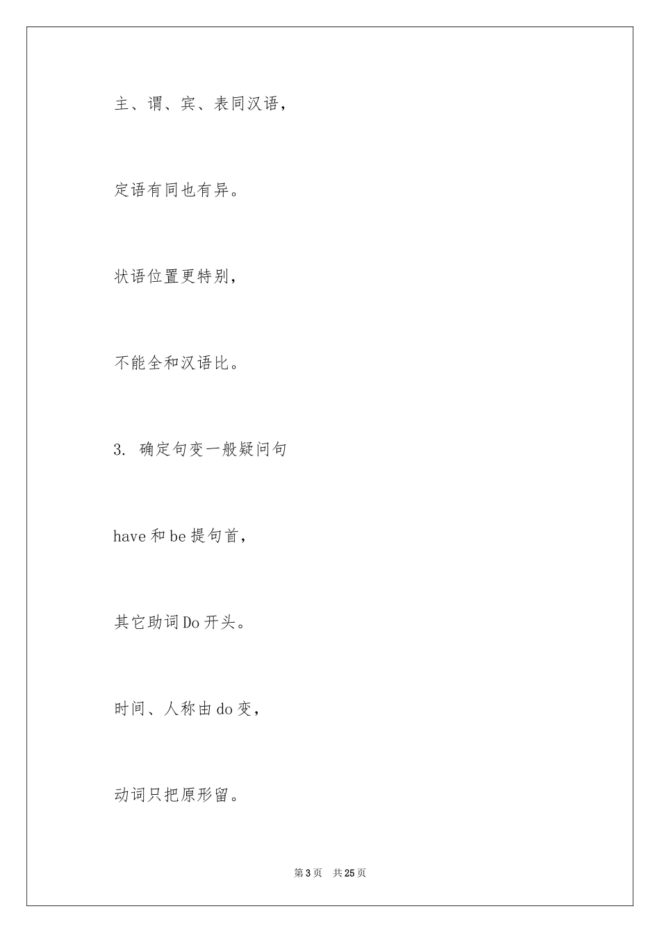 2024初中英语全部语法知识_第3页