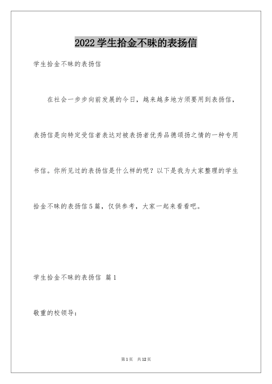 2024学生拾金不昧的表扬信_2_第1页