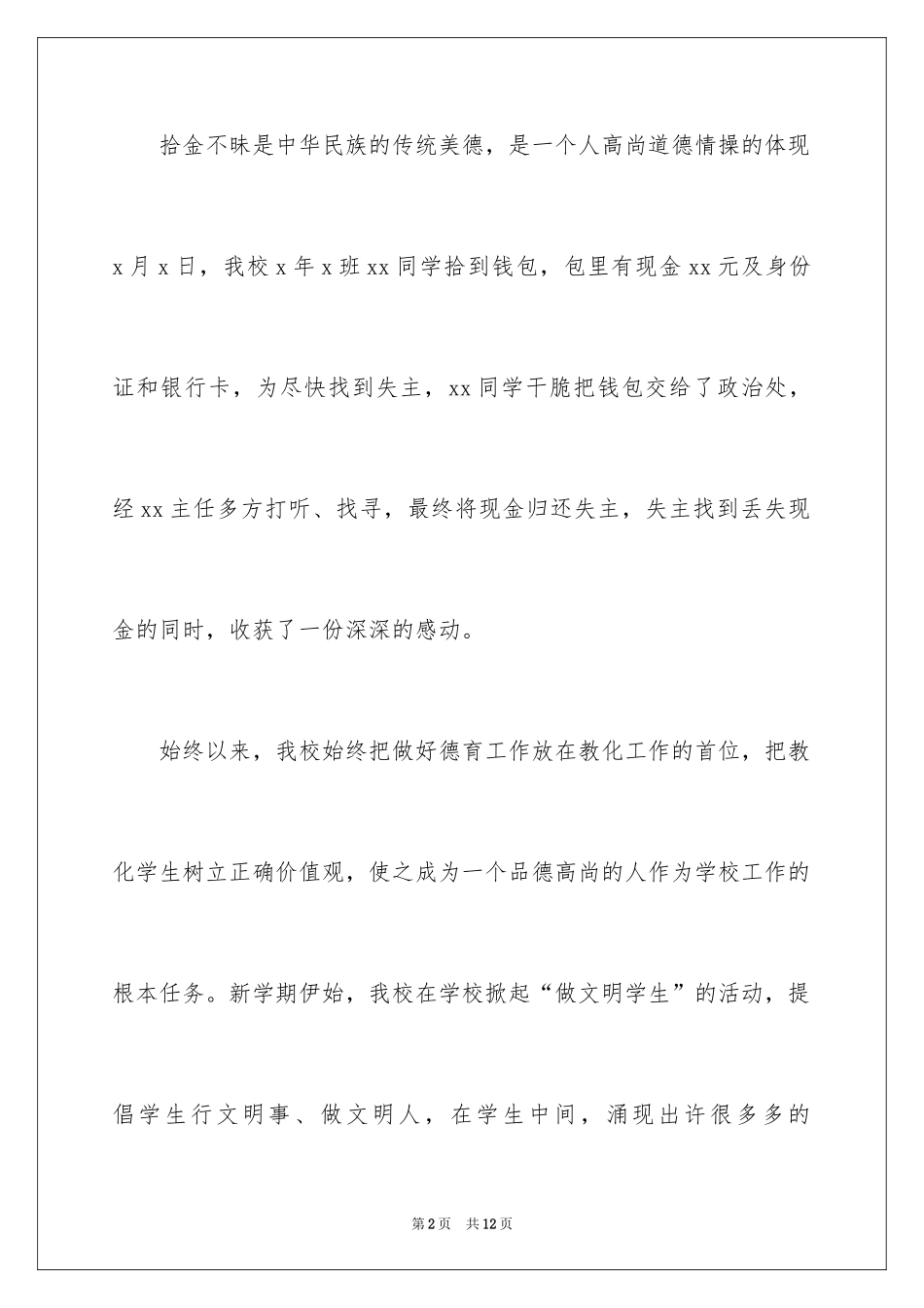 2024学生拾金不昧的表扬信_2_第2页