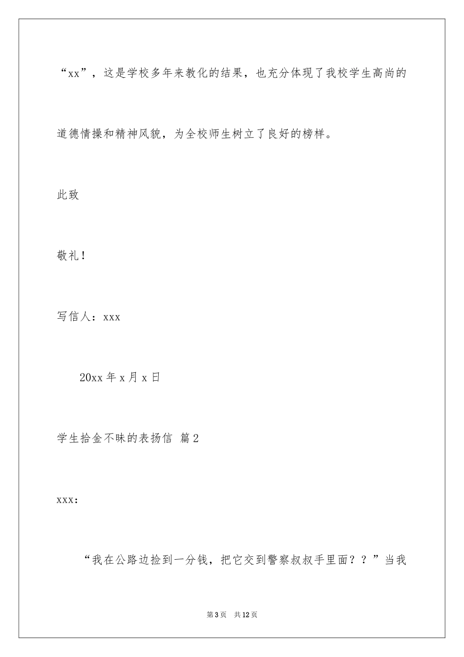 2024学生拾金不昧的表扬信_2_第3页