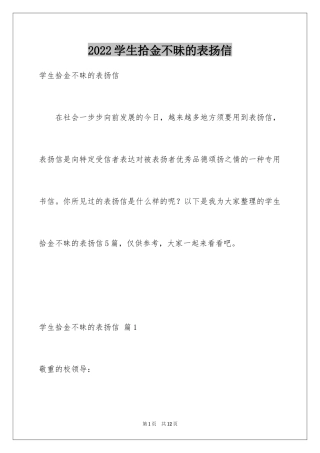 2024学生拾金不昧的表扬信_2