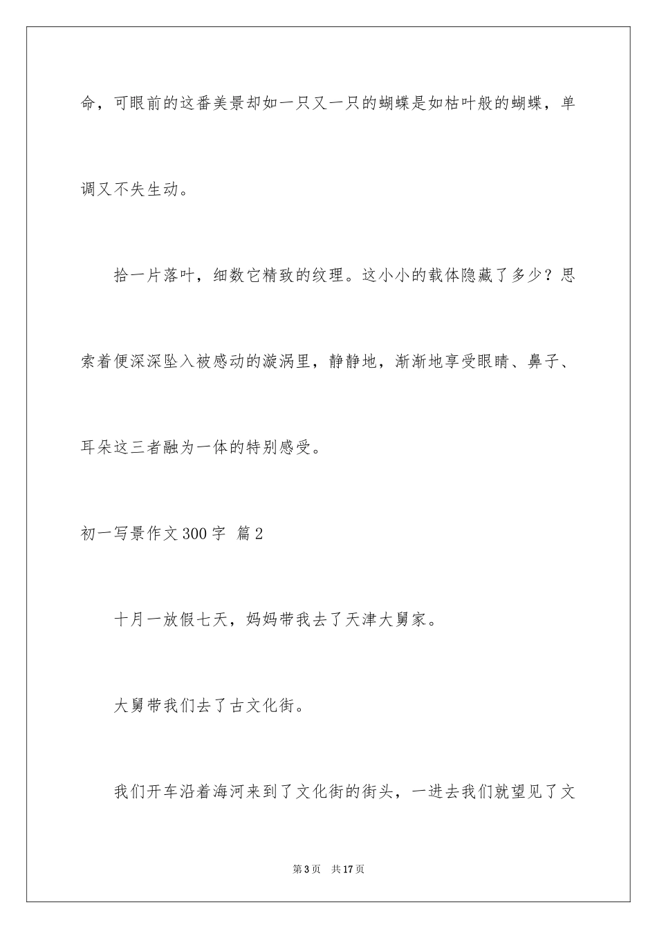 2024初一写景作文300字_42_第3页