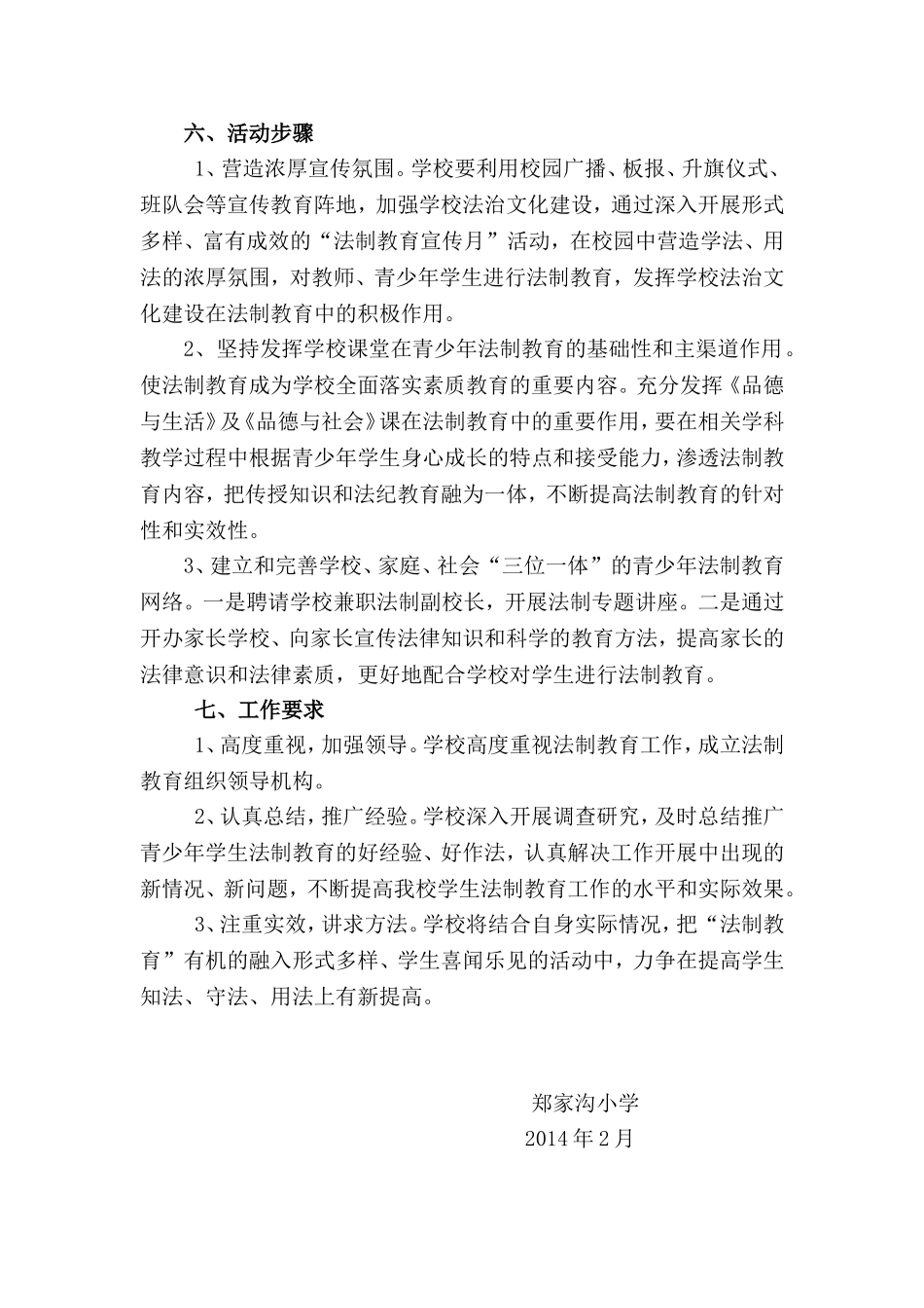 郑家沟小学2014年法制教育活动的实施方案_第2页