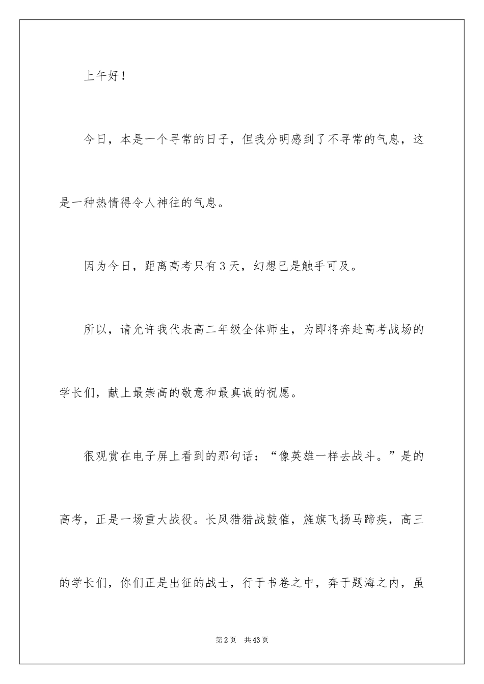 2024励志演讲稿_1132_第2页