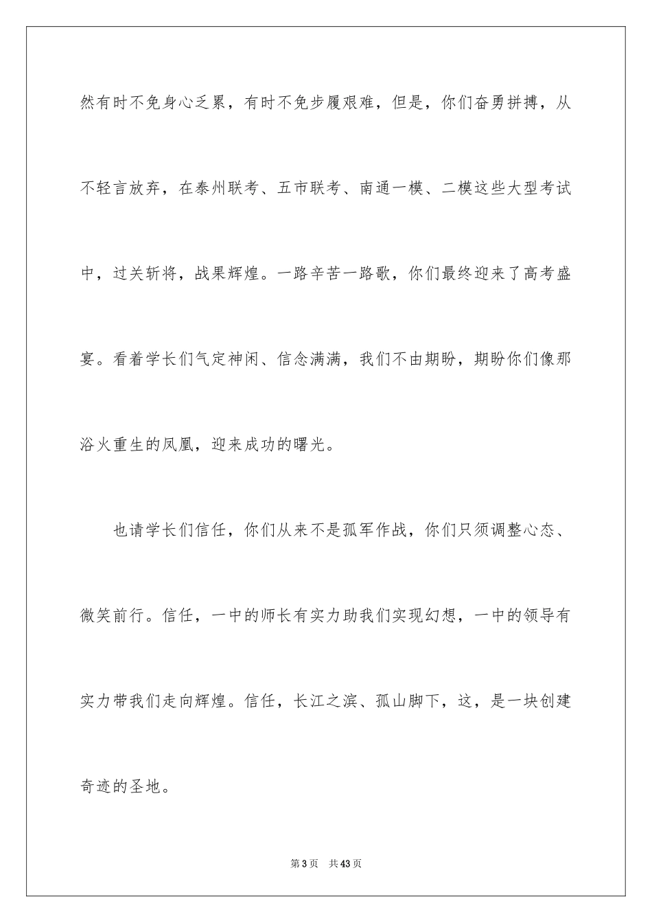 2024励志演讲稿_1132_第3页