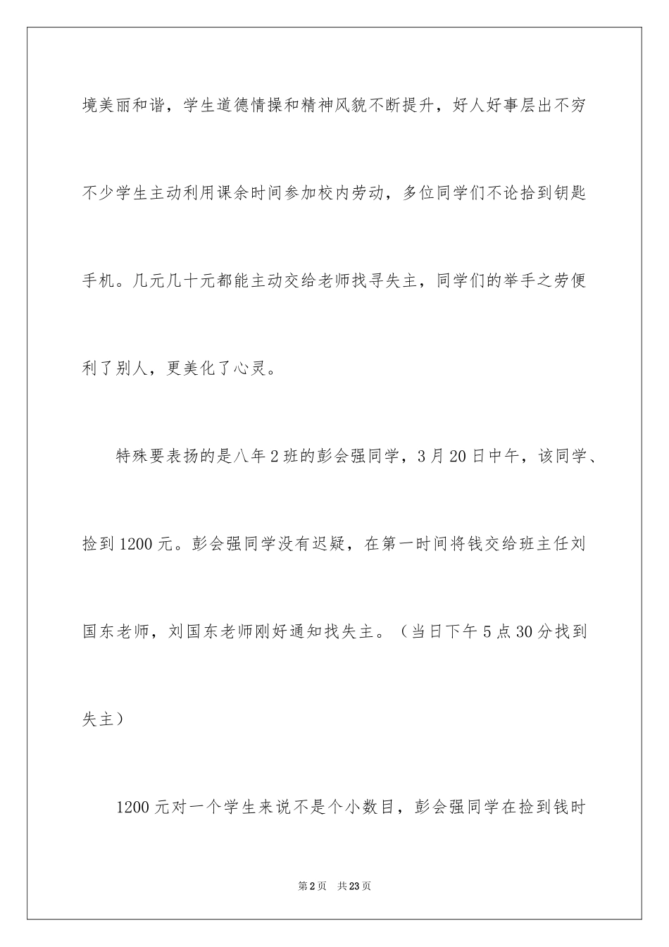 2024学校拾金不昧表扬信_4_第2页