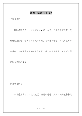 2024元宵节日记_99